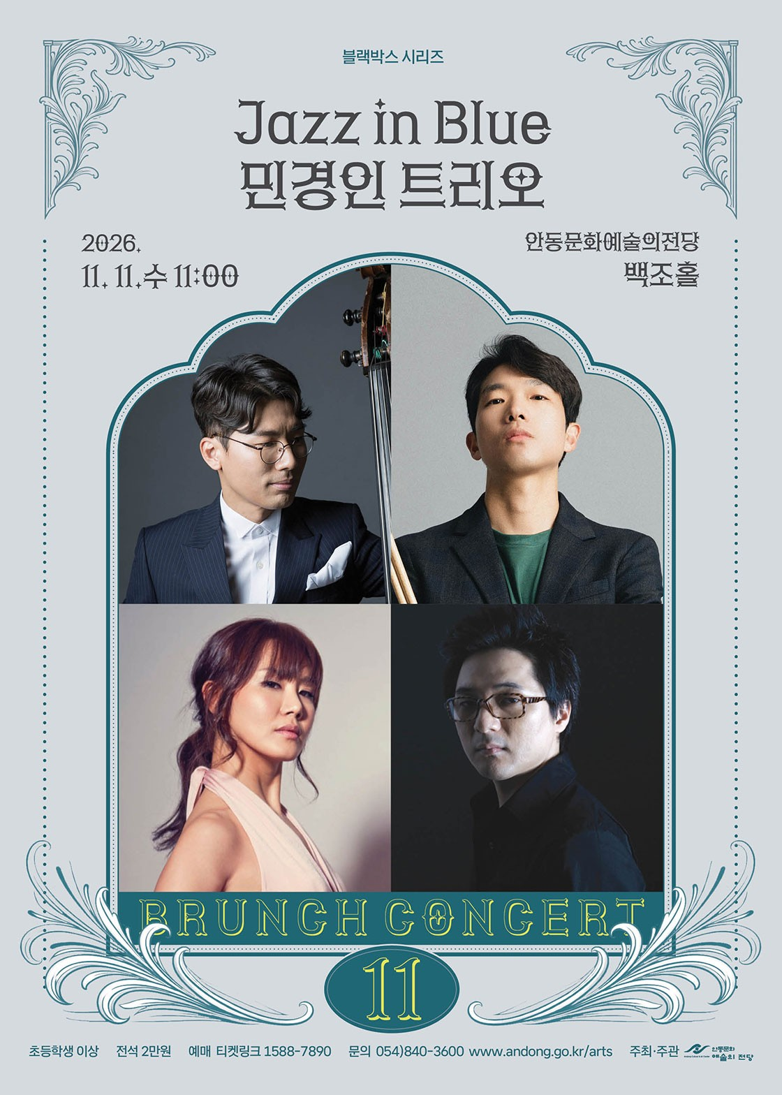 안동문화예술의전당 브런치콘서트, 블랙박스 시리즈: Jazz in Blue 민경인 트리오 [안동] (11월) 포스터
