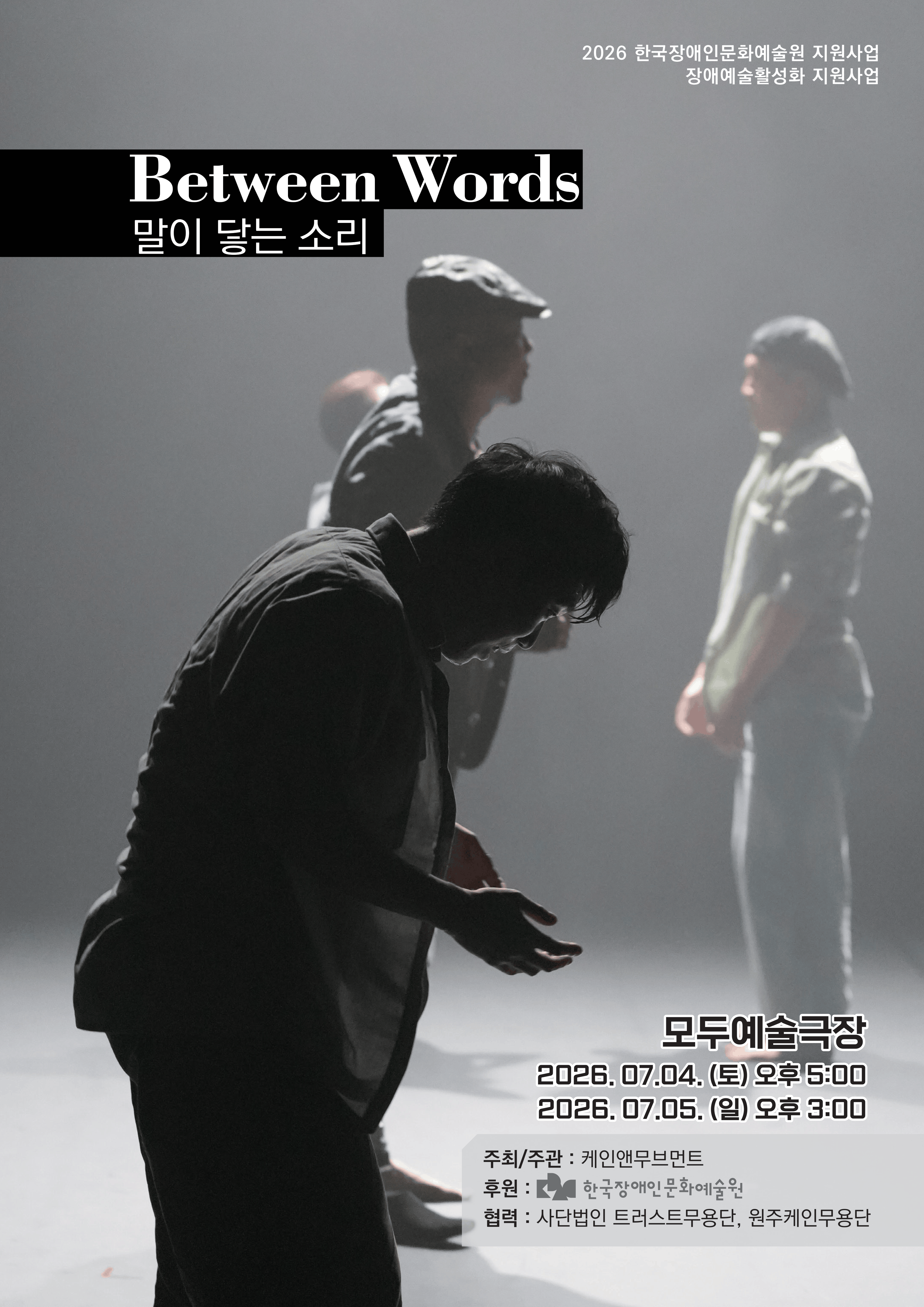 Between Words 말이 닿는 자리 포스터