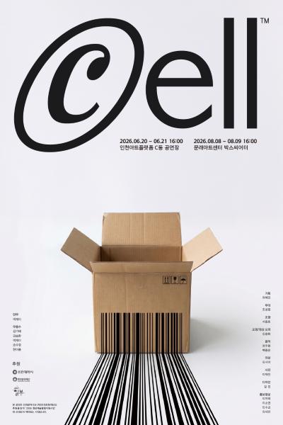 CELL [서울 영등포] 포스터