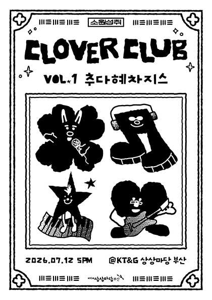 CLOVER CLUB (클로버클럽) VOL.1 추다혜차지스 포스터