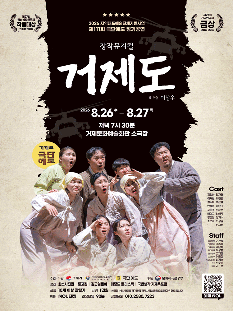거제도 [거제] 포스터