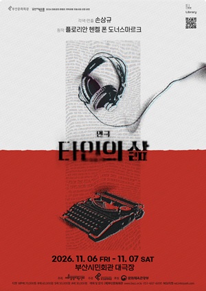 타인의 삶 [부산] 포스터
