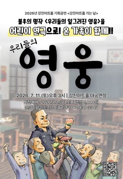 우리들의 영웅 [강진] 포스터