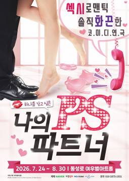 나의 PS 파트너 [대구] 포스터
