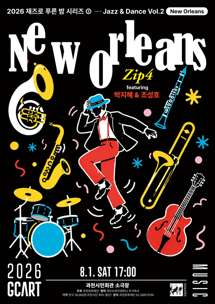 재즈로 푸른 밤, Jazz & Dance Vol.2 New Orleans: Zip4 featuring 박지혜 & 조성호 [과천] 포스터