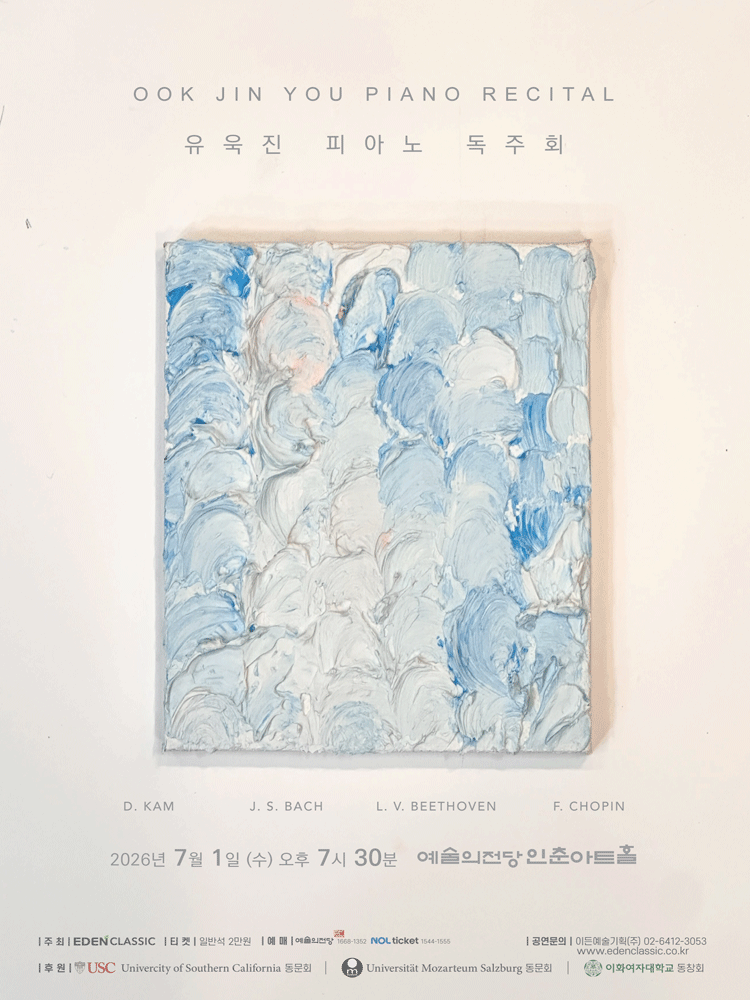 유욱진 피아노 독주회 포스터