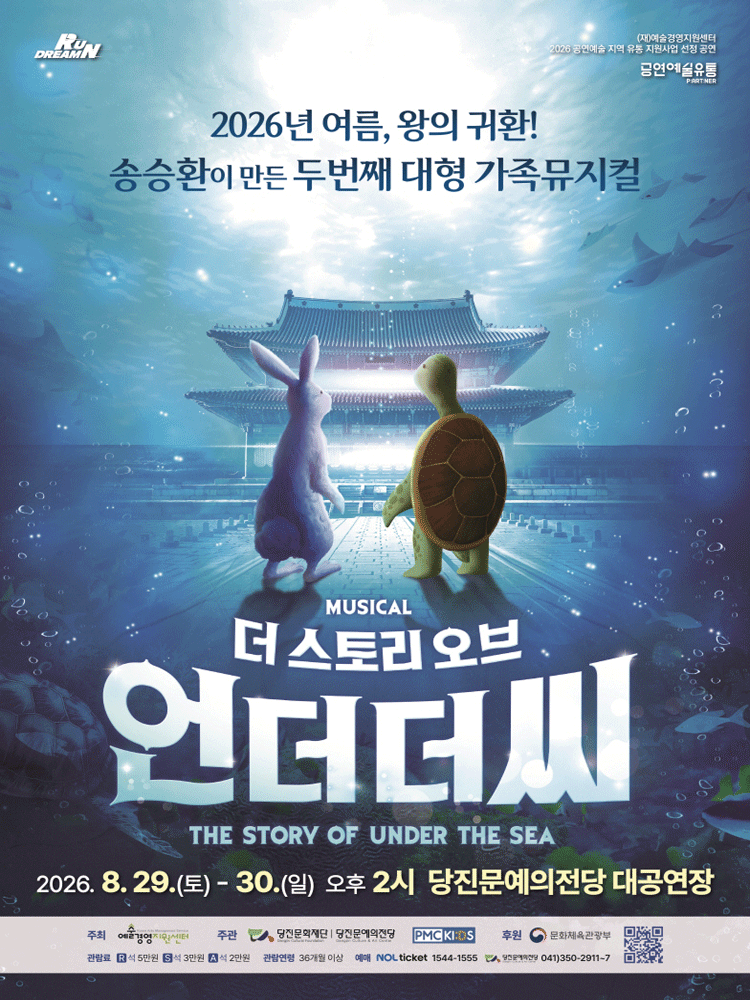 더 스토리 오브 언더 더 씨 [당진] 포스터