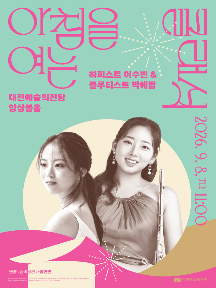 아침을 여는 클래식, 하피스트 이수빈 & 플루티스트 박예람 [대전] (9월) 포스터