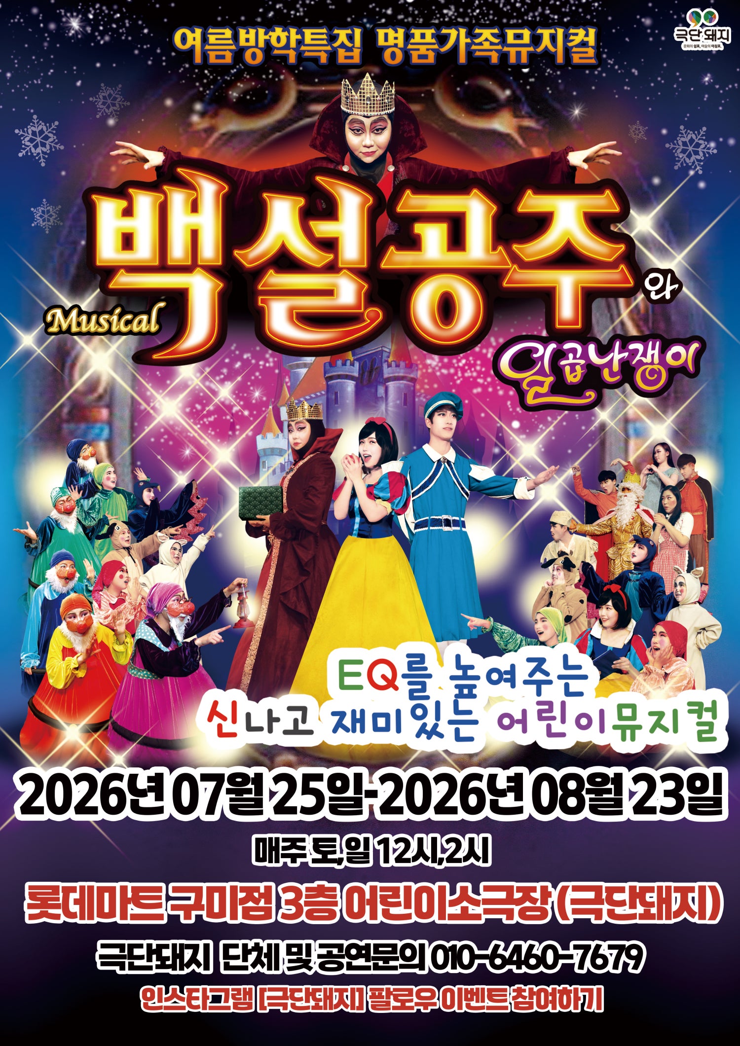 백설공주 [구미] 포스터