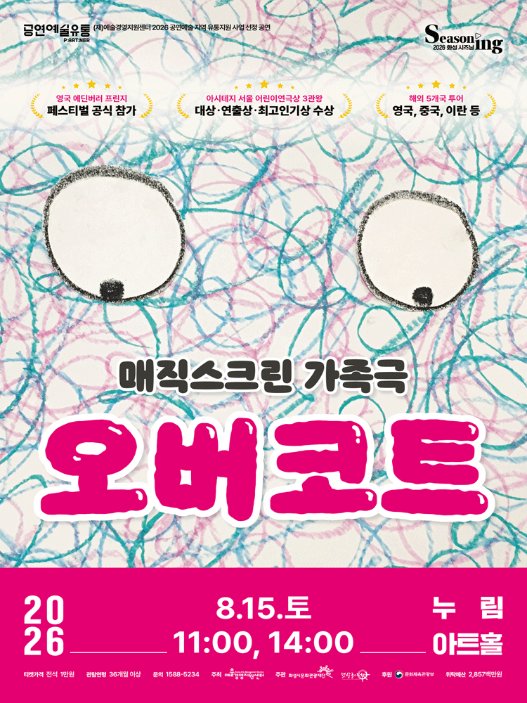 오버코트 [화성] 포스터