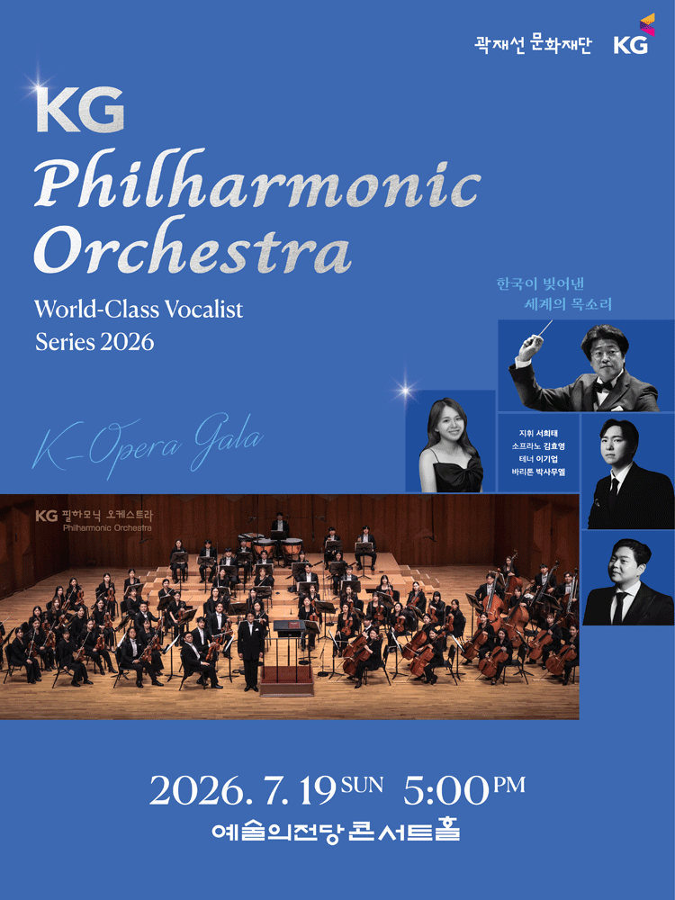 KG필하모닉오케스트라 월드클래스 성악가시리즈, K-Opera Gala: 한국이 빚어낸 세계의 목소리 포스터