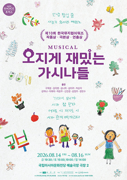 ACC 초이스, 오지게 재밌는 가시나들 포스터