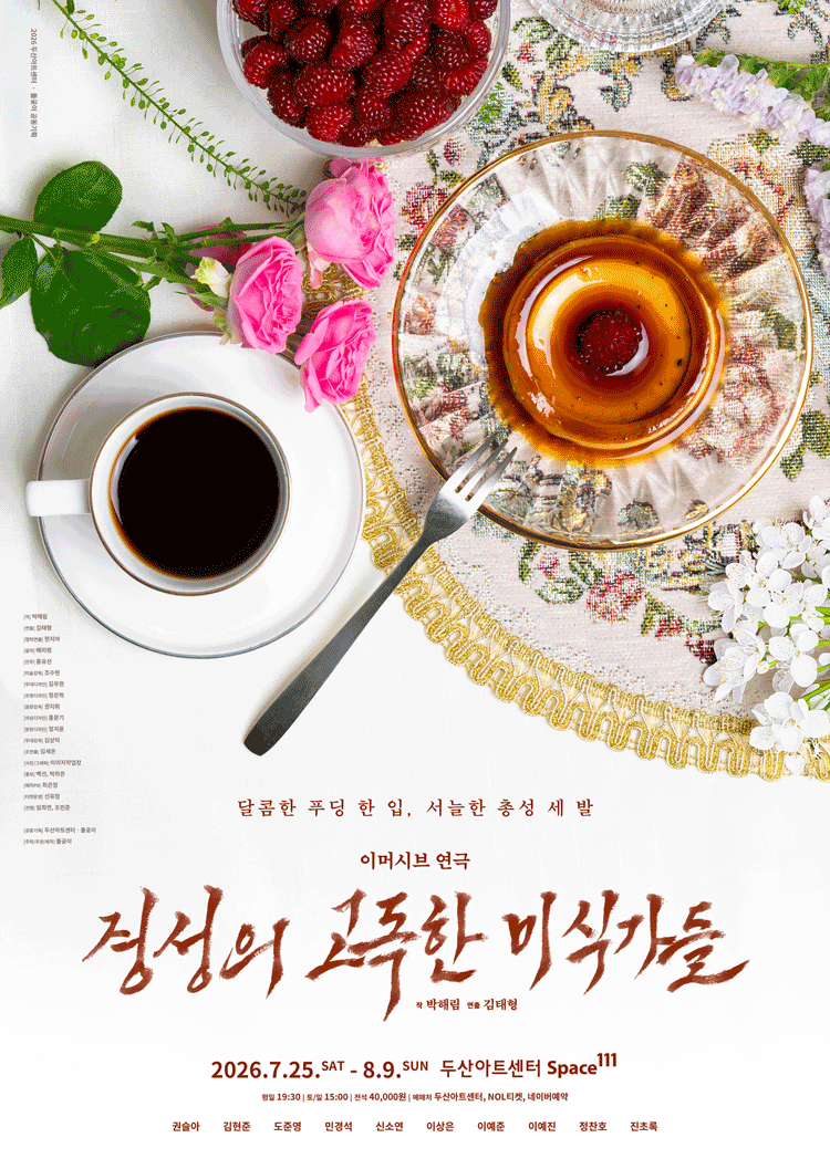 경성의 고독한 미식가들 포스터