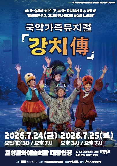 강치전 [포항] 포스터