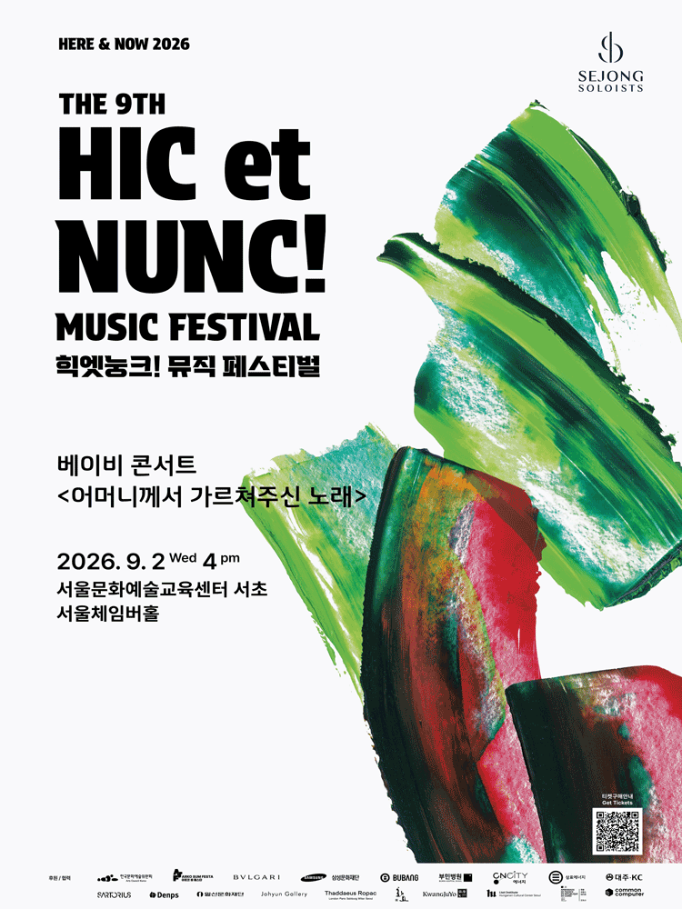 제9회 힉엣눙크! 뮤직 페스티벌, 베이비 콘서트: 어머니께서 가르쳐주신 노래 공연 포스터