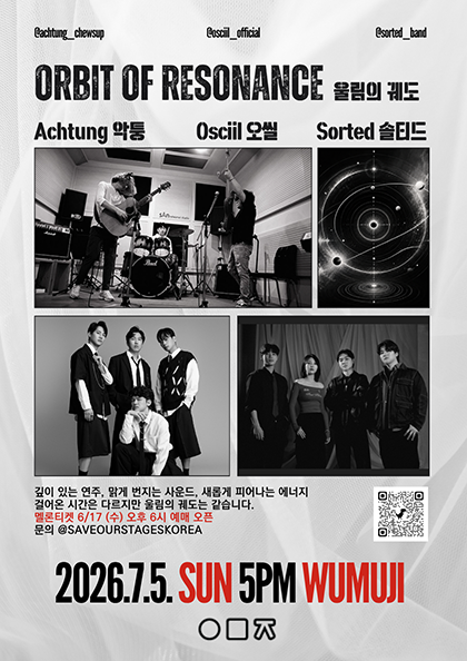 우무지 개관 기념 릴레이 공연 시리즈, ORBIT OG RESONANCE: 울림의 궤도 with 악퉁 X 오씰 X 솔티드 포스터