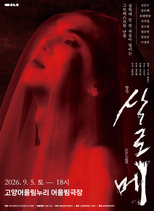 살로메 [고양] 포스터
