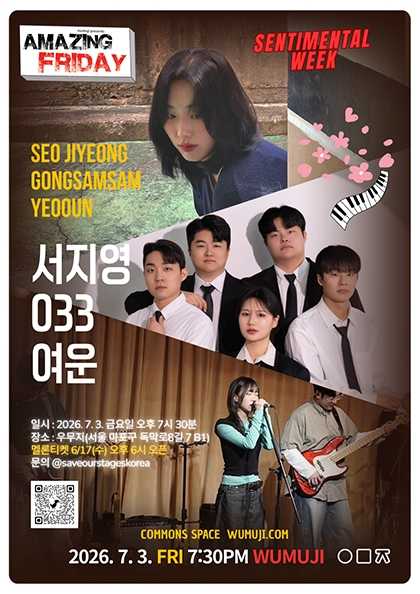 경이로운 금요일: Amazing Friday, 서지영 X 033 X 여운 포스터