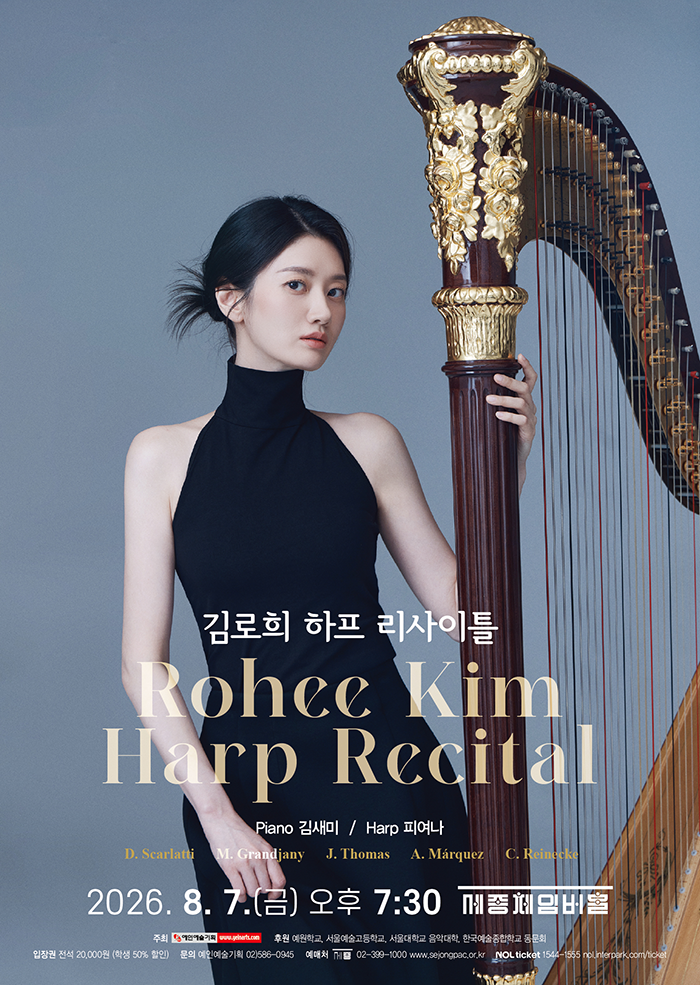 김로희 하프 리사이틀 포스터
