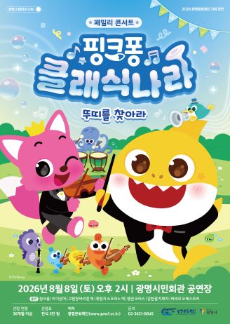 핑크퐁 클래식 나라: 뚜띠를 찾아서 [광명] 포스터