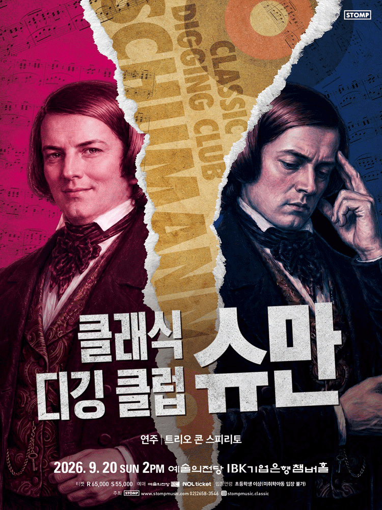 클래식 디깅 클럽, 슈만 포스터