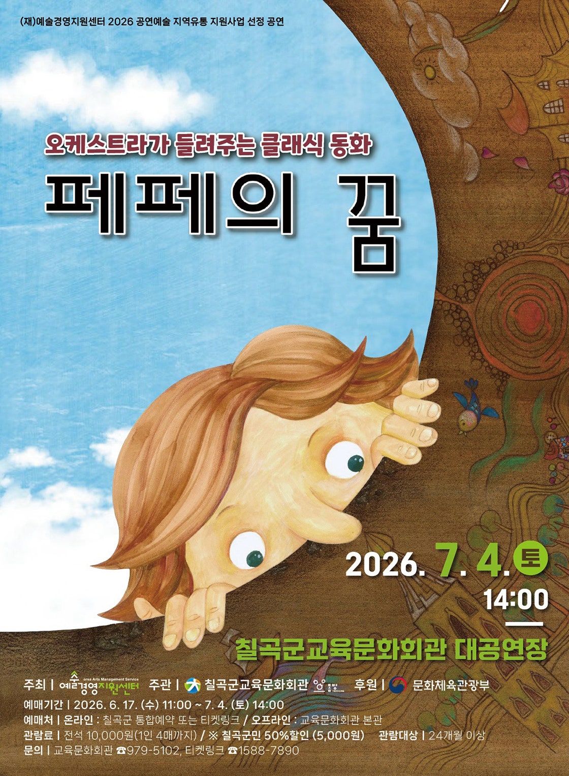 페페의 꿈 [칠곡] 포스터