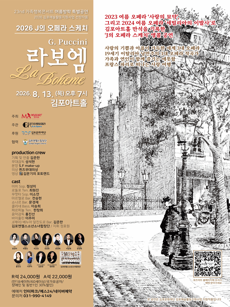 J의 오페라 스케치: 라보엠 포스터