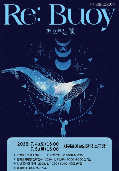 Re: Bouy, 떠오르는 빛 [제주 서귀포] 포스터