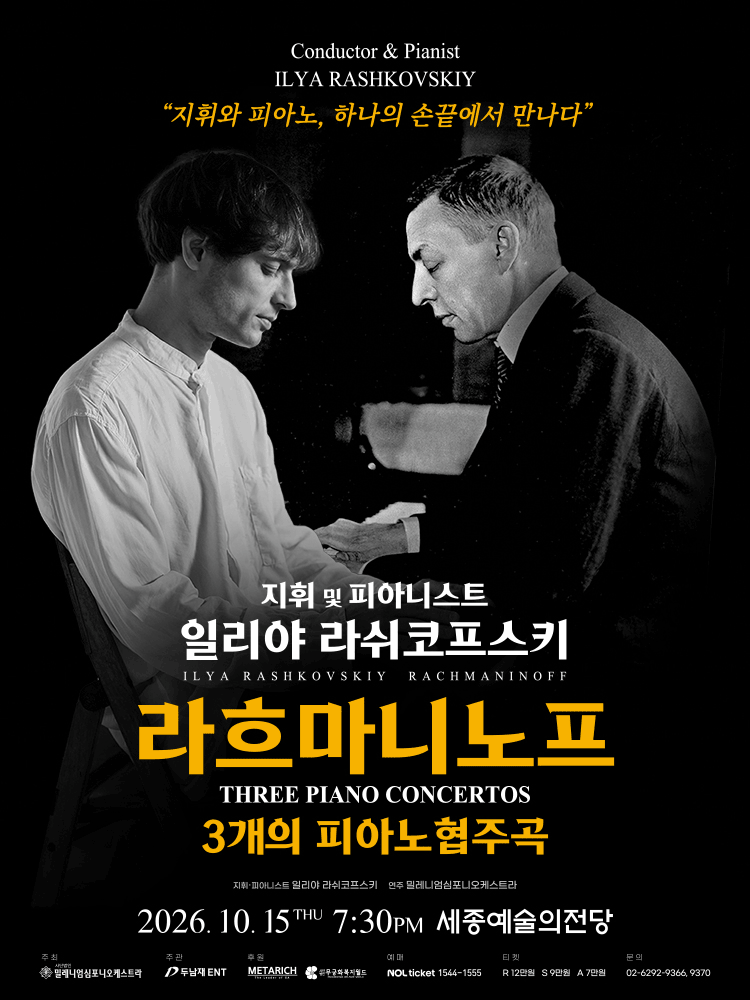 일리야 라쉬코프스키, 라흐마니노프 3개의 피아노 협주곡 [세종] 포스터