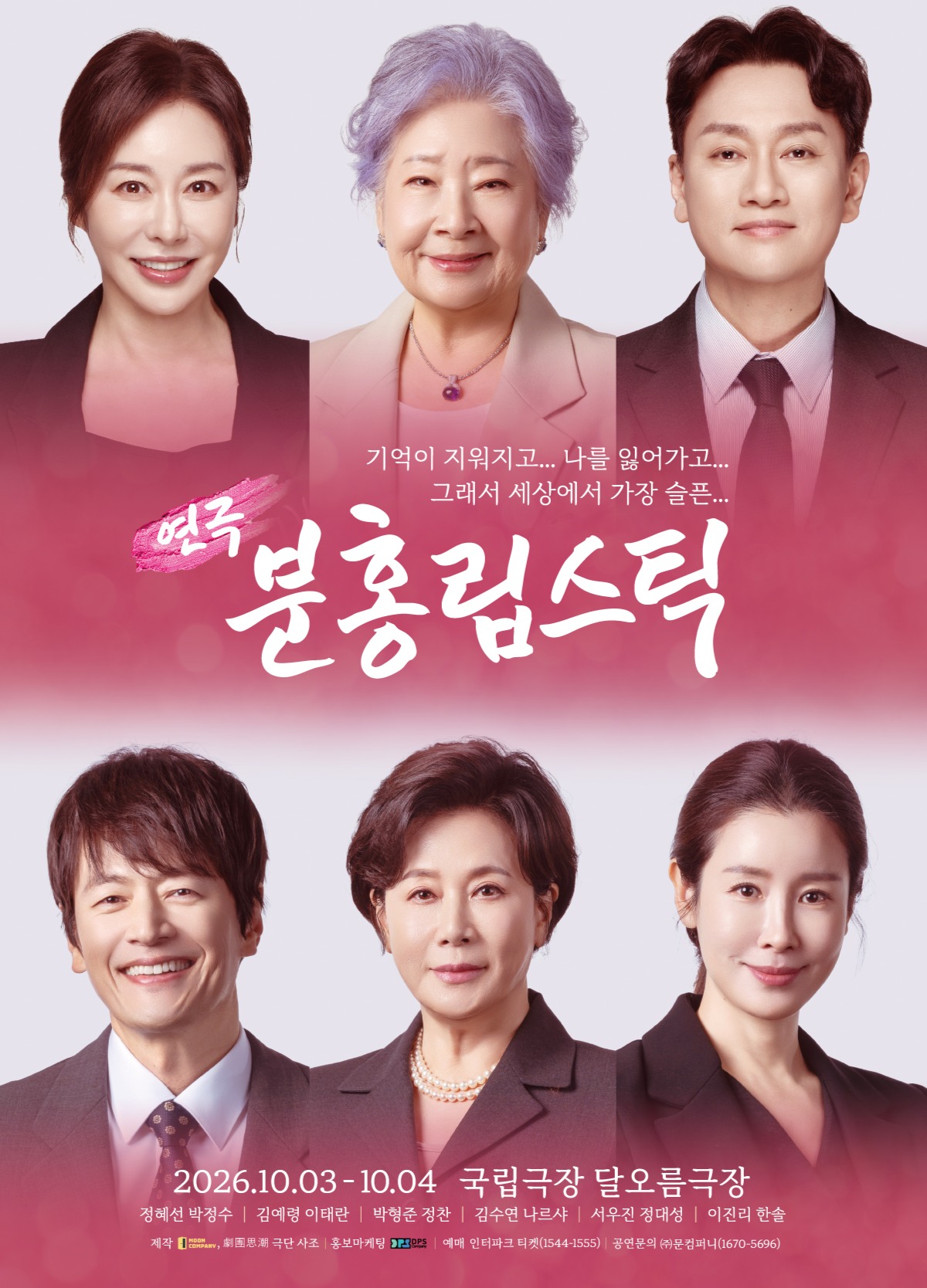 분홍 립스틱 [서울 중구] 포스터