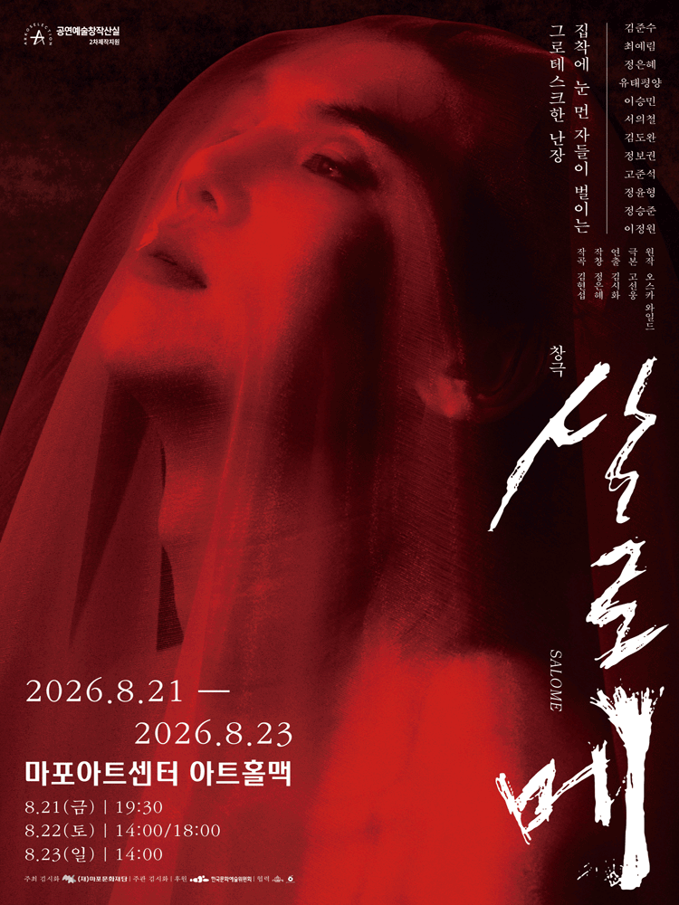 M 초이스, 살로메 포스터