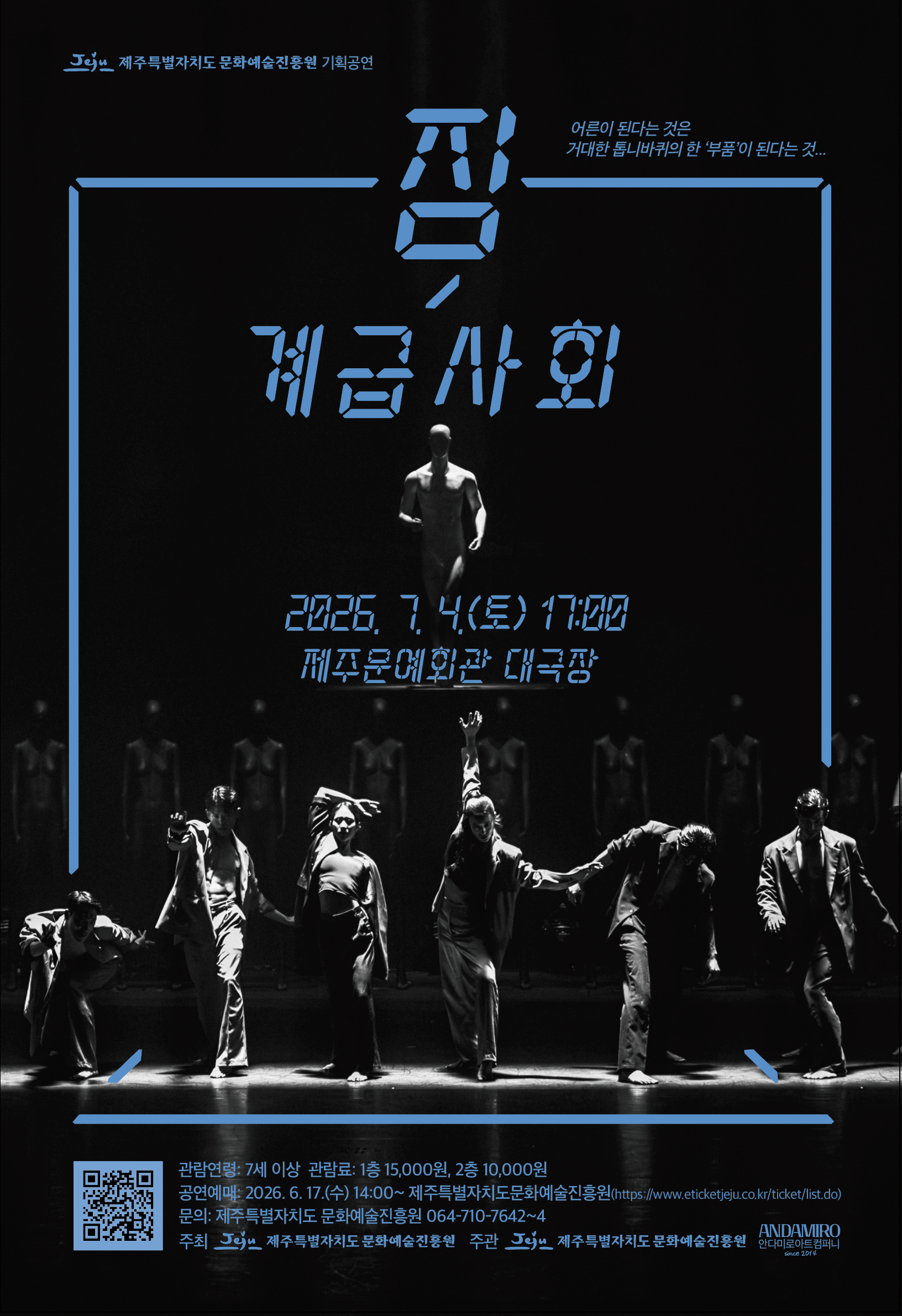 짐: 계급사회 [제주] 포스터