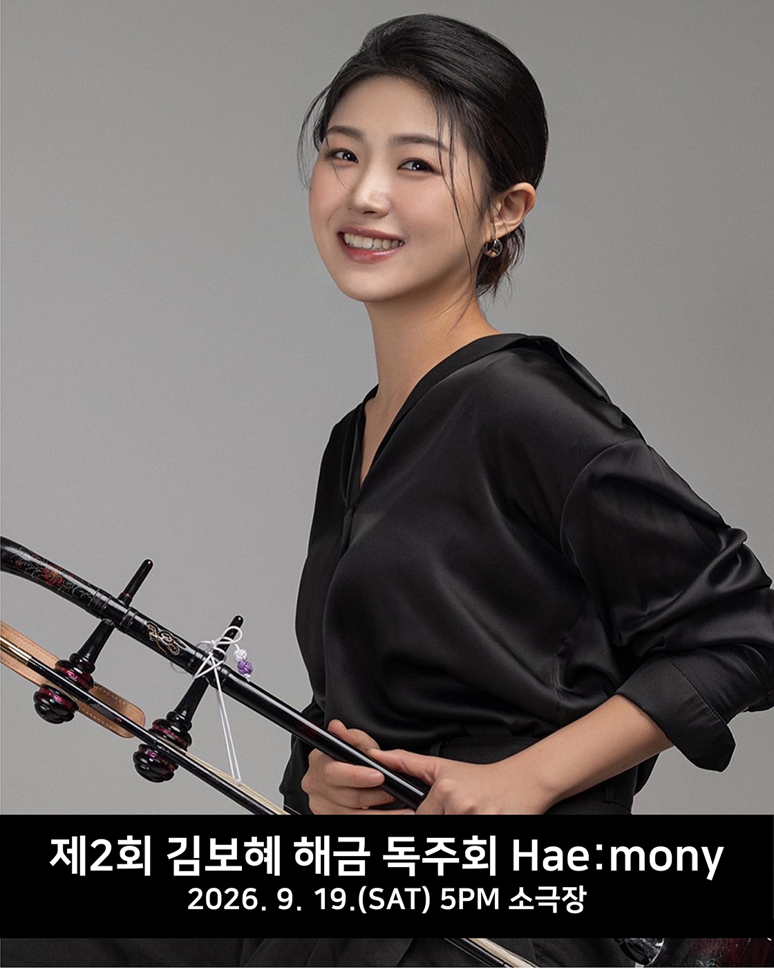 제2회 김보혜 해금 독주회 [대구] 포스터