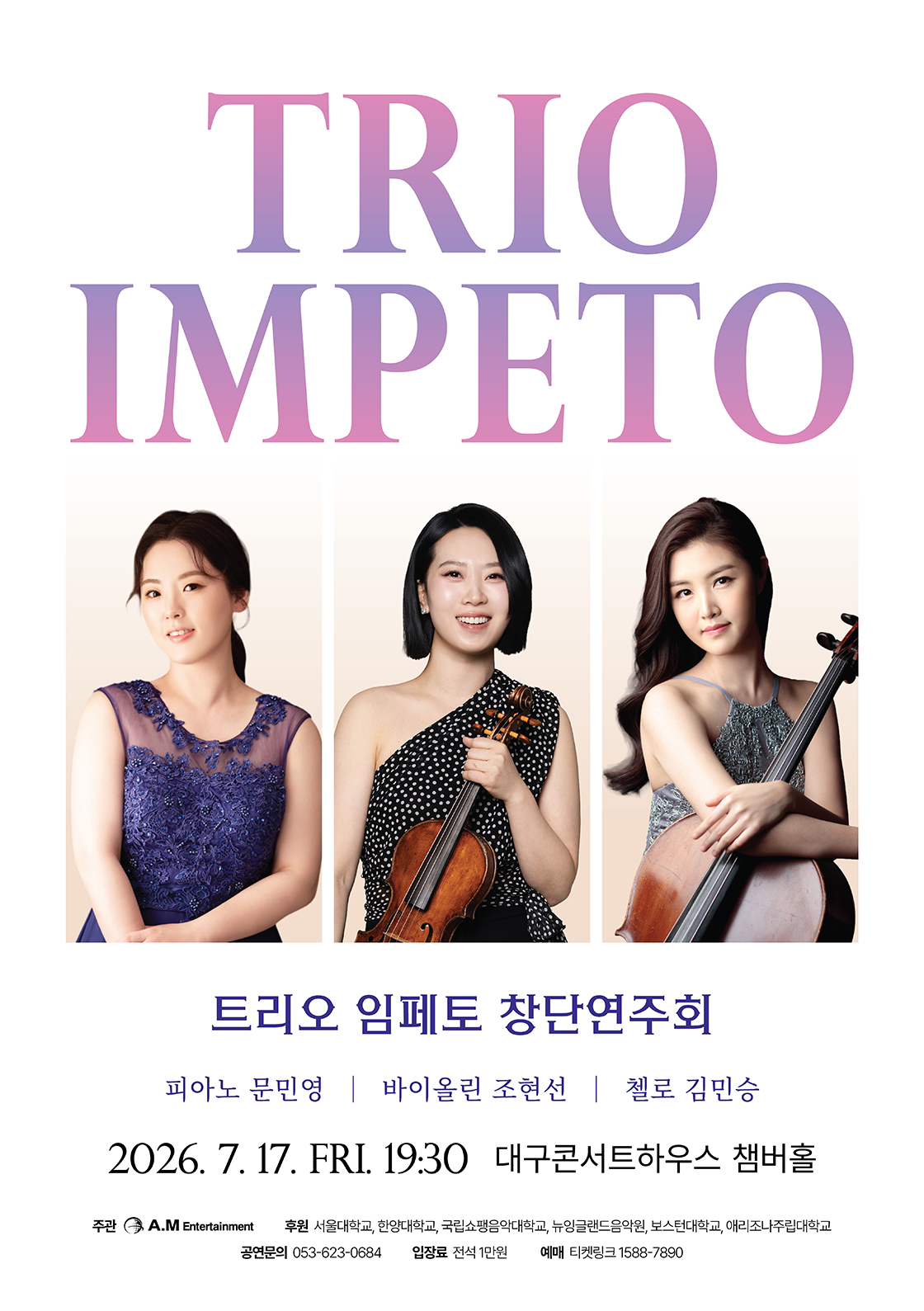 트리오 임페토 창단연주회 [대구] 포스터