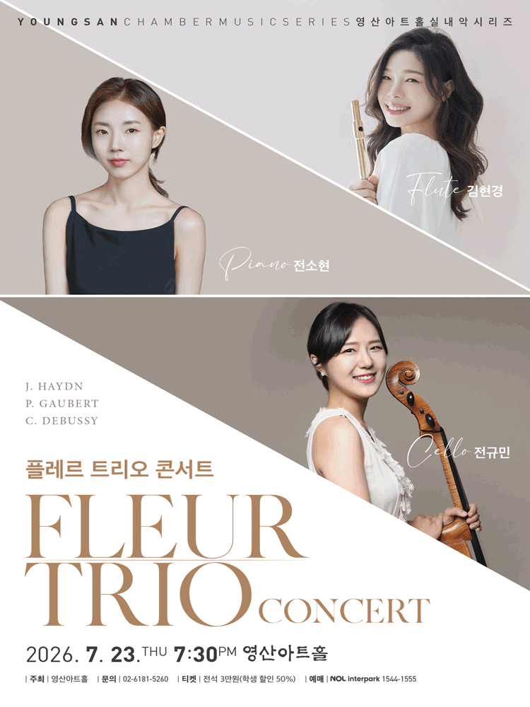플레르 트리오 콘서트 포스터