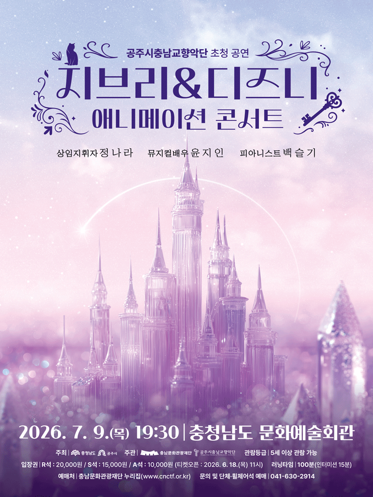 지브리 & 디즈니 애니메이션 콘서트 [예산] 포스터