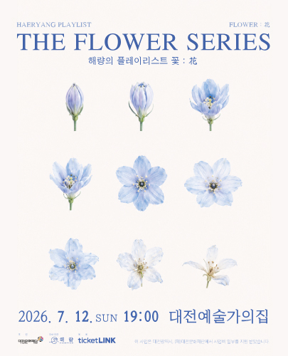 해량의 플레이리스트, 꽃: 화 포스터