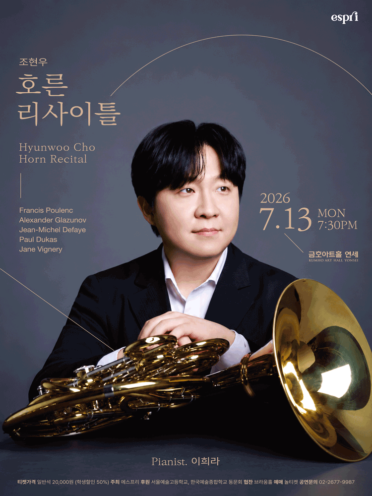 조현우 호른 리사이틀 포스터