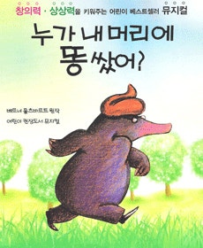 누가 내 머리에 똥 쌌어? [대구] 포스터