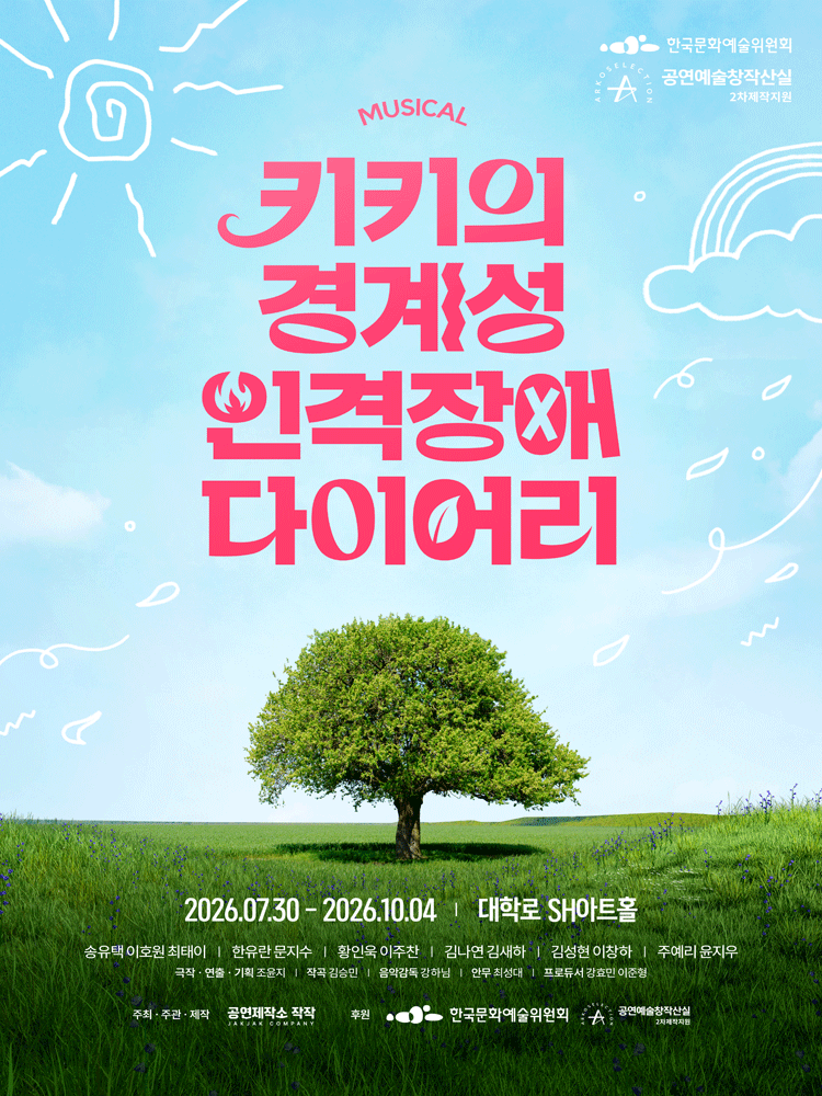 키키의 경계성 인격장애 다이어리 포스터