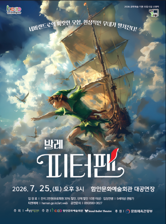 서울발레시어터, 피터팬 [함안] 포스터