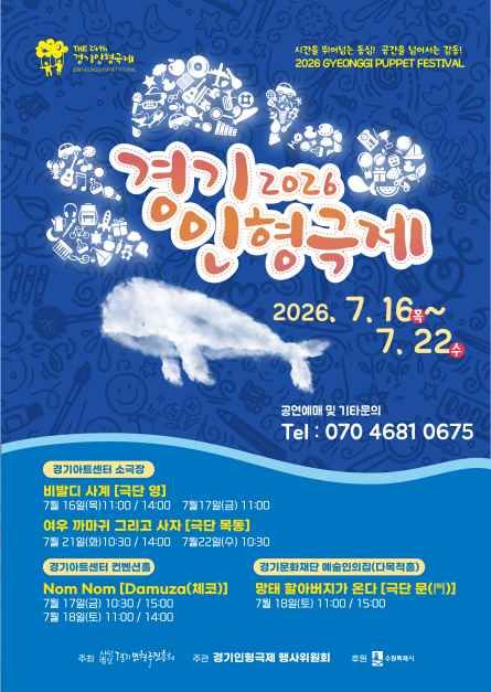 제24회 경기인형극제, 극단 영: 비발디 사계 [수원] 포스터