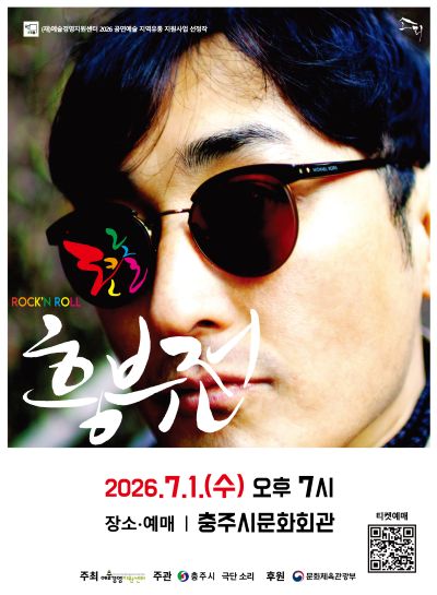 로큰롤 흥부전 [충주] 포스터