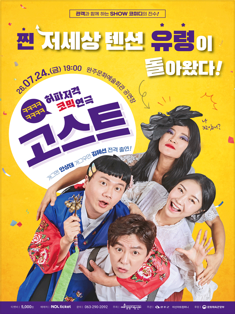 고스트 [완주] 포스터