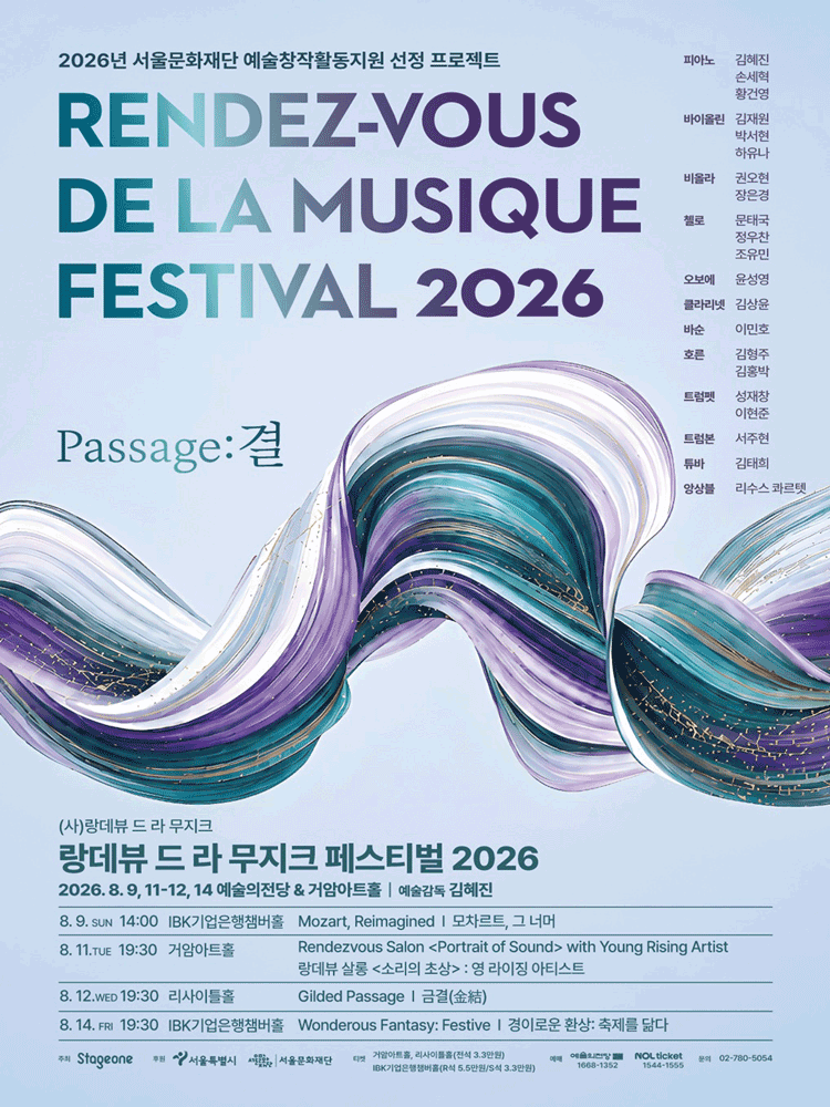 랑데뷰 드 라 무지크 페스티벌, 랑데뷰 살롱 소리의 초상: 영 라이징 아티스트 Rendezvous Salon (08.11) 포스터