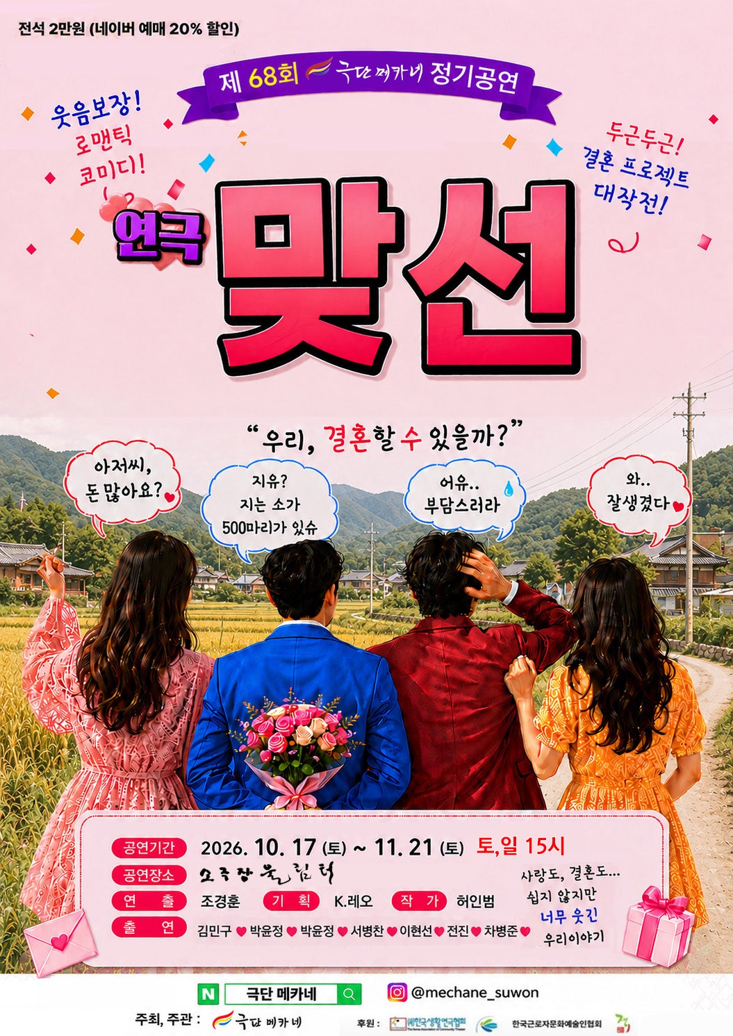 맞선 [수원] 포스터