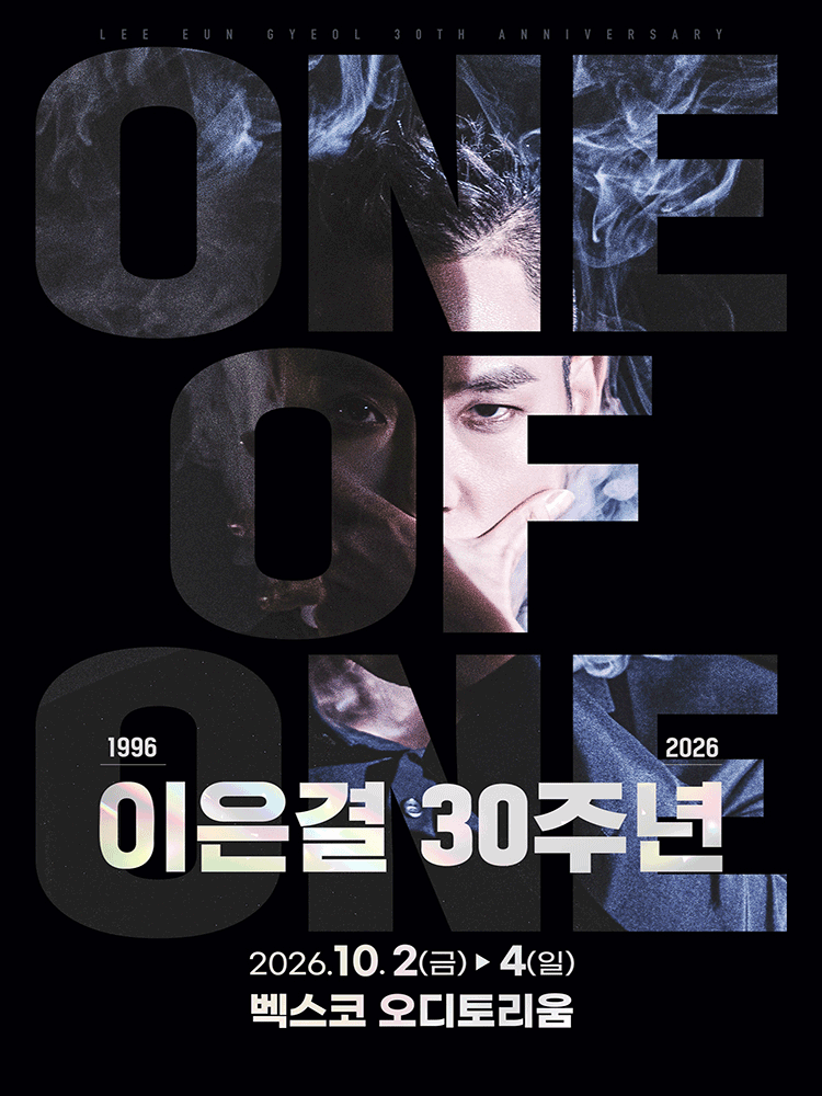이은결 30주년: ONE OF ONE [부산] 포스터