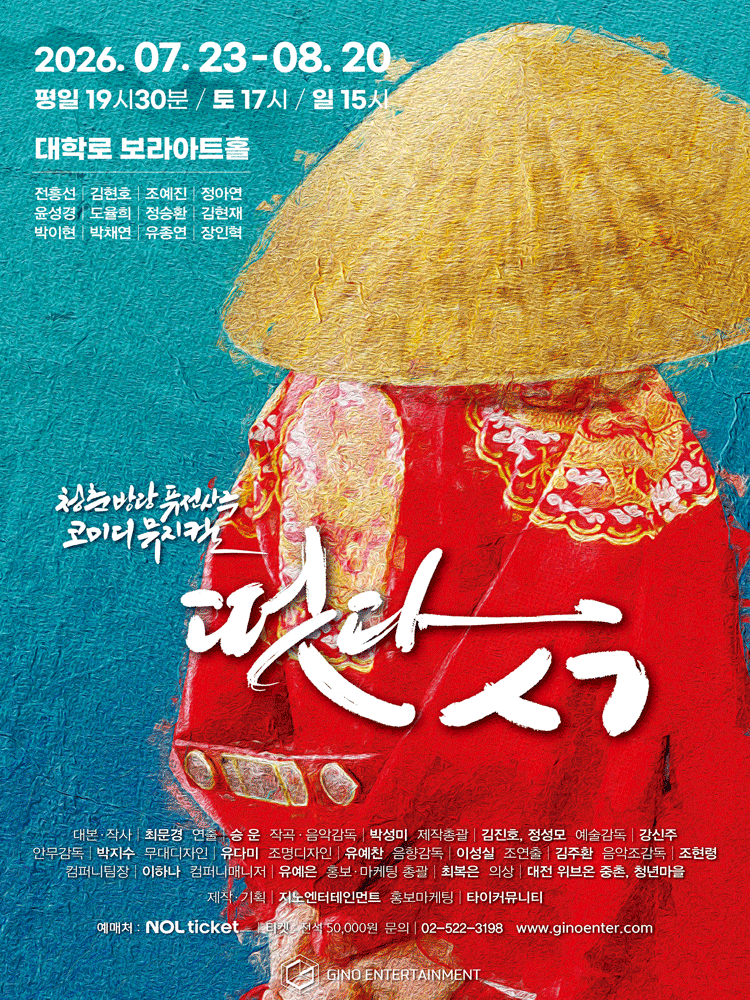 떳다ㅅㄱ 포스터