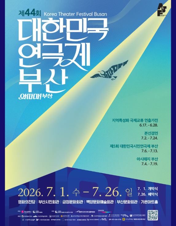 제44회 대한민국연극제 부산, 개는 물지 않는다 포스터