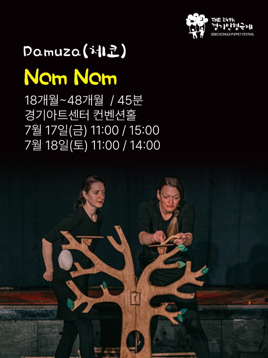 제24회 경기인형극제, Damuza: Nom Nom 포스터
